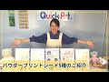 パウダープリントシート5種のご紹介