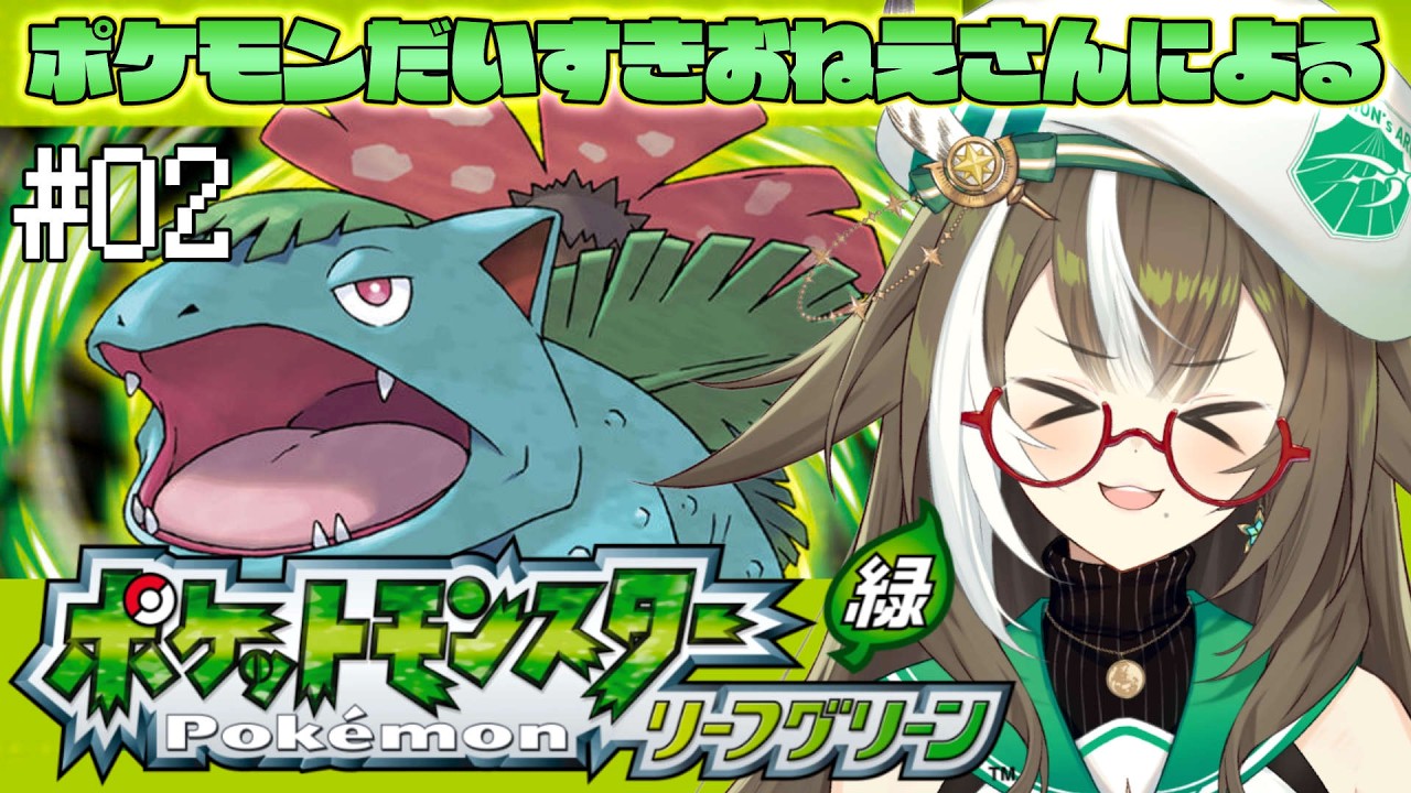 【 ポケモンFRLG 】#02 ハナダシティと環境保全を目指して！【 いちプロ  / そらびん / #四季森ことり 】