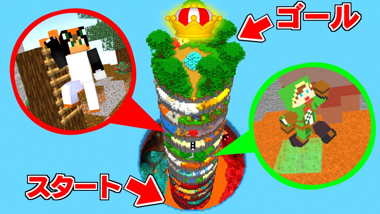 超巨大アスレチックタワーで対決してみた結果…【マイクラ】