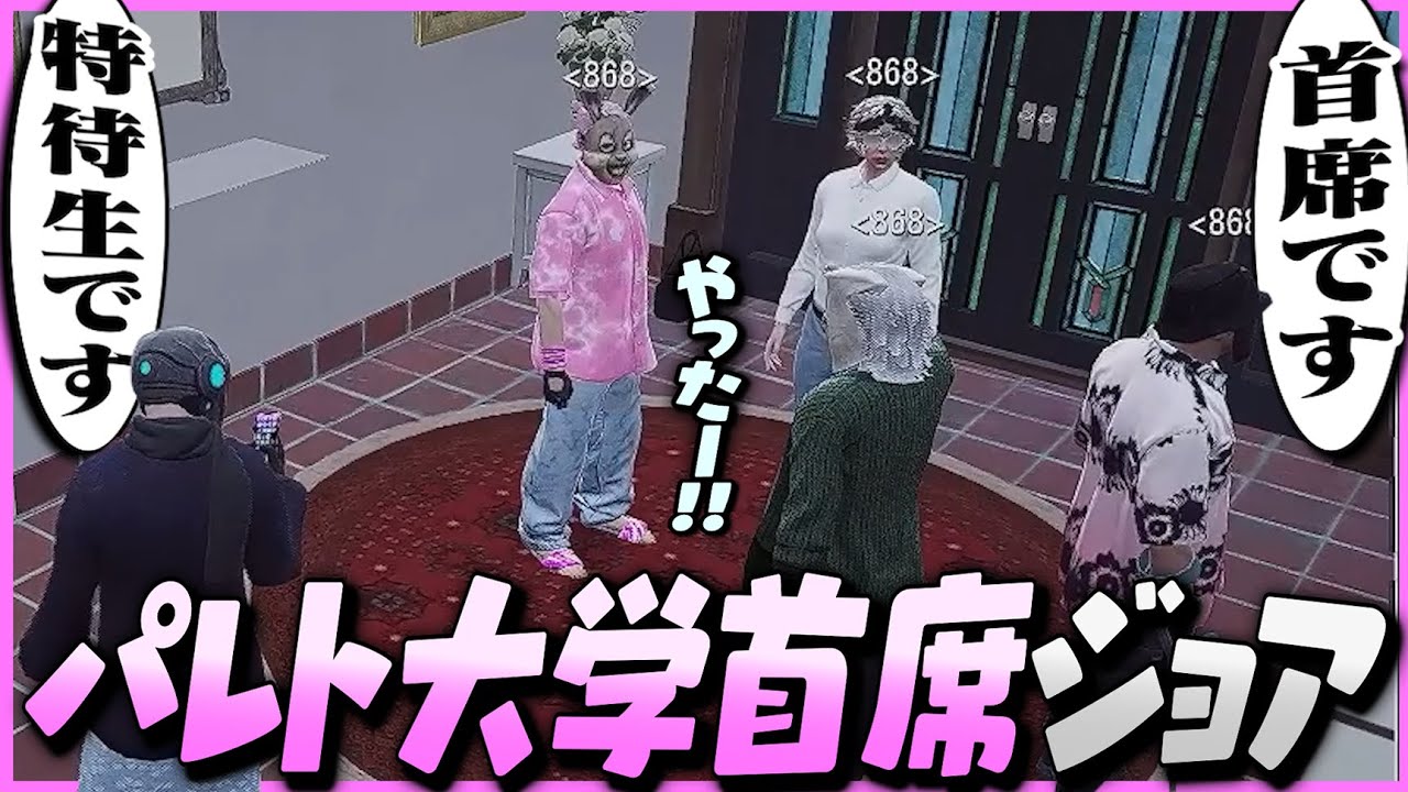 【ストグラ】868のパレト受験で成績が良すぎて、首席になるジョシュア【ギルくん/GTA5】