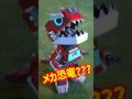 メカ恐竜 VS 合体ロボ #メカアマト