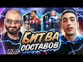 БИТВА СОСТАВОВ feat RisenHAHA /  TOTS OG БИТВА