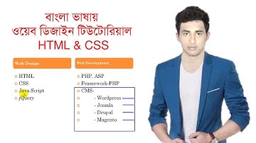 ওয়েব ডিজাইন নিয়ে কিভাবে শুরু করবেন - Understanding Web Design and Development | Bangla Tutorial