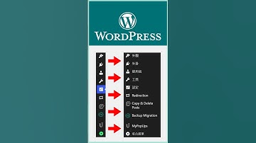 WordPress 後台的收合選單 (Collapse Menu) 是什麼呢？ #woocommerce #wordpress #wordpress教學 #wordpress後台教學