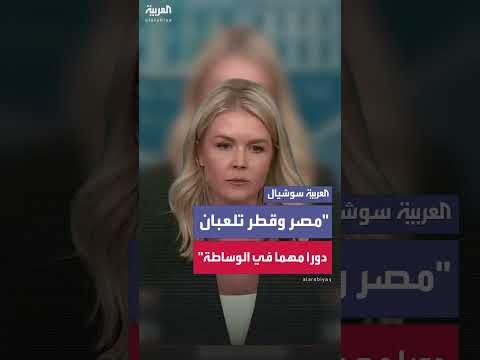 جهود إيقاف الحرب في غزة... وتوقعات بشأن اليوم التالي