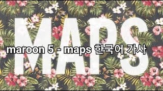 Maroon 5  Maps 한국어 가사/번역