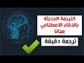 موقع كنز بيترجم أي شئ ترجمة دقيقة جدا بالذكاء الاصطناعي