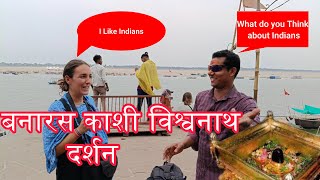 Kashi Vishwanath Mandir Varanasi || Varanasi Tour || Shailendra Dwivedi Vlogs