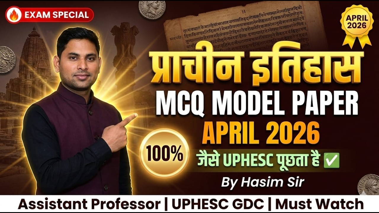 UPHESC April 2026 में यही आएगा 🔥 | प्राचीन इतिहास Model Paper | GDC Assistant Professor | Hasim Sir