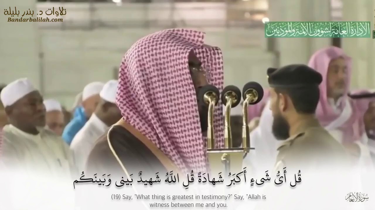 الشيخ بندر بليلة يبدع ويَتَغنَّى بالقرآن في هذه الفجرية من سورة الأنعام ١٦-٦-١٤٤١ هـ