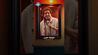 انت اللي فاضل من الأيام انت .. انت اللي باقي من الأحلام انت😍💗 #shorts