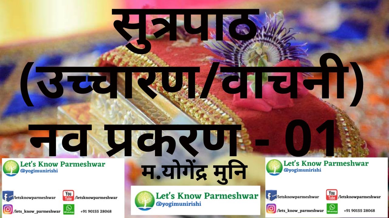 Nav Prakaran 01 (Uccharan/Vachani) - Purvi, Panch Krishan, Anya Vyavriti, Yug Dharam, Vidya Marg