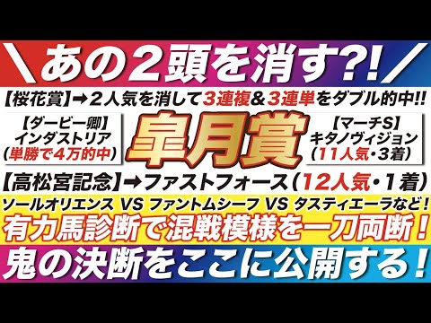 皐月賞 2023【予想】ソールオリエンス VS ファントムシーフ VS タスティエーラなど！有力馬診断で混戦模様を一刀両断！人気馬の中から「２頭」も消す？！鬼の決断をここに公開！