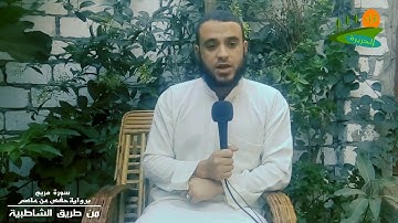 سورة مريم للقارئ فؤاد جمعة .HD