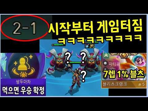 쌍두마차 랭킹 1위 ㅋㅋㅋㅋ 싸우기도전에 뜬 역사상 최강의 쌍두마차 조합으로 개사기 쳤습니다 ㅋㅋㅋㅋ