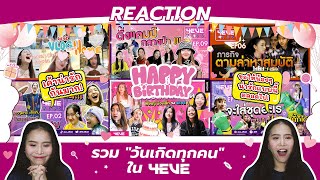 REACTION รวม 