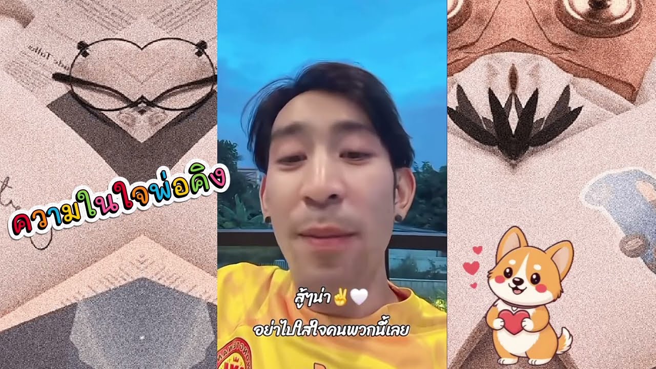 คิง วิชาญ เปิดใจ ความในใจที่มี #วิชาญ หลานสมชาย #บ้านวงศ์เทวัญ