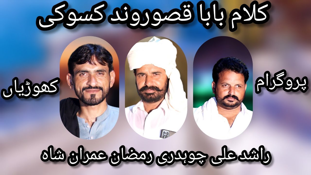 ZAMINDARA MUSICAL GROUP program khorian Pind Ch RAMZAN DESI PROGRAM FOLK MUSIC 