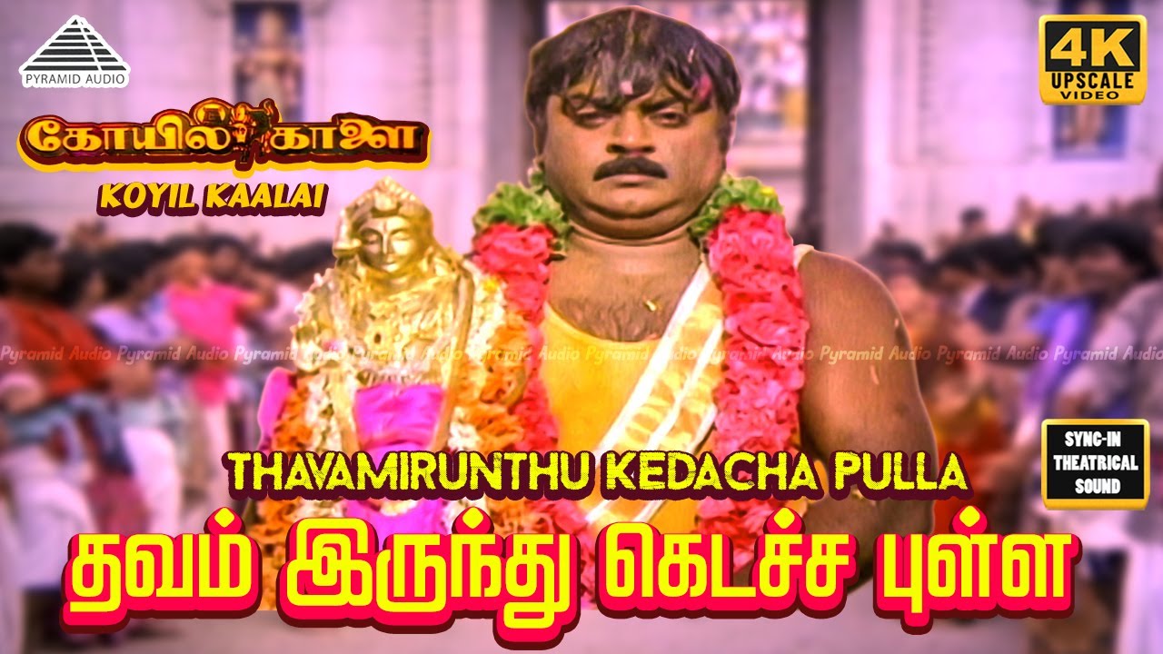 Thavamirunthu Kidacha 4K Video Song | Kovil Kaalai Movie Songs | Gangai Amaran | Vijayakanth