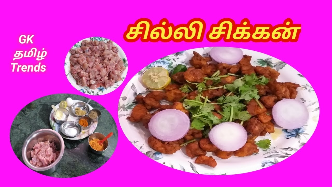 சில்லி சிக்கன் Chilli Chicken Recipe in Tamil YouTube