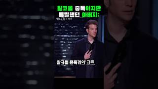 알코올중독이었지만 특별했던 나의 아버지..
