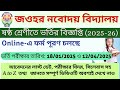 JAWAHAR NAVODAYA VIDYALAYA ADMISSION 2025