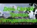 ☦️ День Святой Троицы • Евангелие • Проповедь о.Василия • Храм Собора Московских Святых (23.06.2024)