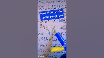 سورة الأنعام #القران_الكريم #اكسبلور #القزابري #المصحف #كيف_نقرأ_القرءان #تعليم #لايك