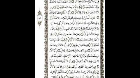 تلاوة عطرة للقارئ الشيخ عبد الولي الأركاني سورة الرحمن