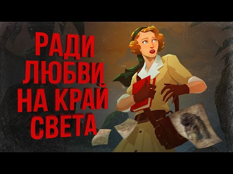 Видео: Разбор сюжета Call of the Sea | Игры по Лавкрафту | Отсылки и пасхалки