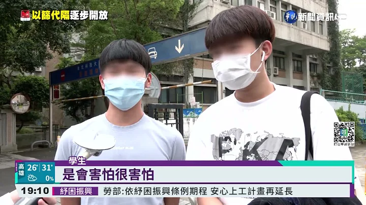 疫情續燒校園! 全台已498所學校停課｜華視新聞 20220421 - 天天要聞