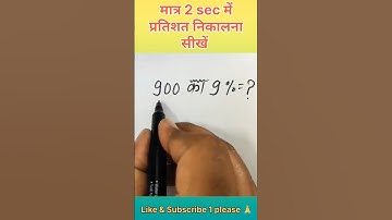Learn to calculate percentage  📝✍️#shortvideo #maths #khansiracedmy #education #trend#motivation