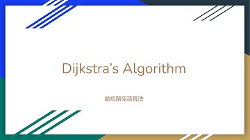 Dijkstra Algorithm 最短路徑演算法