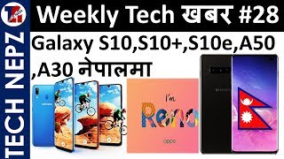 Samsung Galaxy S10 Price in Nepal | Samsung Galaxy A50 Price in Nepal | A30 & A50 Launched in Nepal
