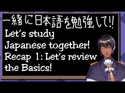 Weekly Japanese 13 — Recap 1! Let's take it from the Top!