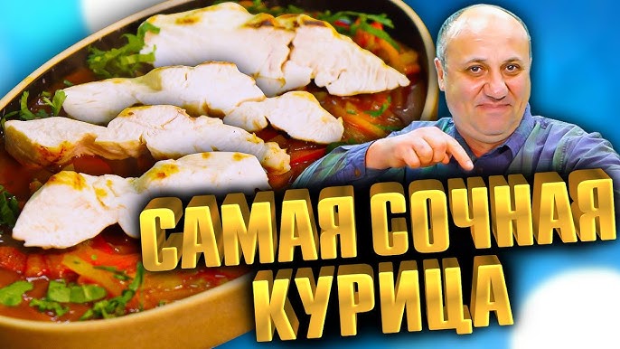 Курица с грибами и соусом бешамель