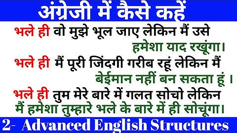 Advance English Structure / Use of   Even if / @TargetwithSushil