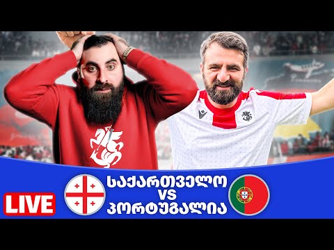 EURO 2024 საქართველო - პორტუგალია / ერთად ვუგულშემატკივროთ ჩვენ ნაკრებს! @LashaPirtskhalava