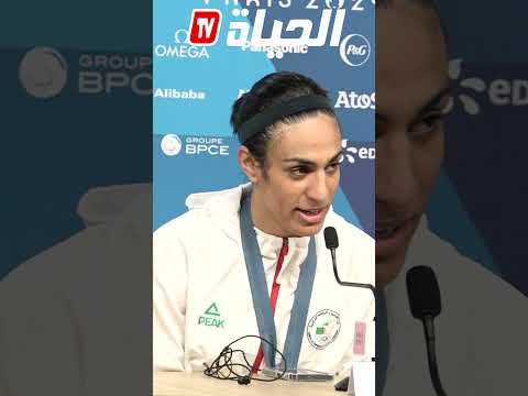 الملاكمة إيمان خليف العالم كامل يعرف قصتي أنا من عائلة فقيرة وقرية صغيرة والحمد لله