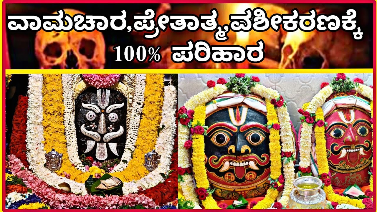 ಯಂತ್ರ ಮಂತ್ರ ತಂತ್ರ ಪೀಡೆ ಪಿಶಾಚಿ,ವಾಮಾಚಾರ,ಭೂತ,ಪ್ರೇತಾತ್ಮಗಳ ನಿಗೂಢ ಸಮಸ್ಯೆಗಳಿಗೆ 100% ಶಾಶ್ವತ ಪರಿಹಾರ HATYALU