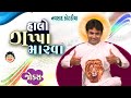 Jokes gujarati | Navsad Kotadiya | New Comedy Video | Comedy Gujarati