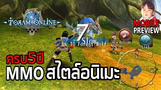 Toram Online เกมมือถือ MMO แฟนตาซีสไตล์อนิเมะ 5 ปีผ่านไปเป็นไงบ้าง? screenshot 2
