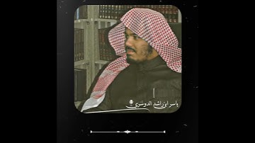 سورة الفاتحة عام 1425هـ الشيخ د.ياسر الدوسري حفظه الله ورعاه حالات واتس اب ❤️😴#ياسر_الدوسري
