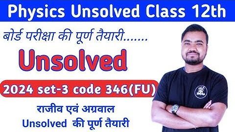 class 12th physics unsolved 2024 set 3 346(FU) | agrawal unsolved | rajeev unsolved by Sushil sir