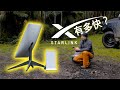 太空Wifi有多快？STARLINK RV二代星链房车版野外速度测试/开箱/安装