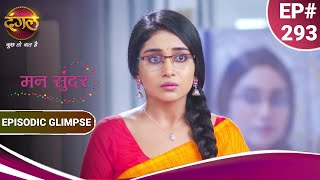 Mann Sundar | Aanchal और Ruchita के बीच आदर्श बहु का Competition | Episodic Glimpse | Dangal TV