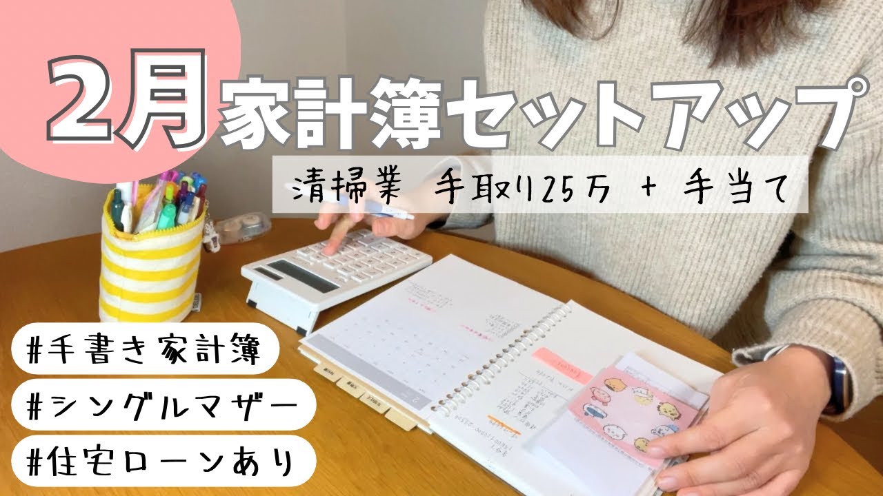 【2月給料日ルーティン】手書き家計簿｜ボーナスに頼らない生活
