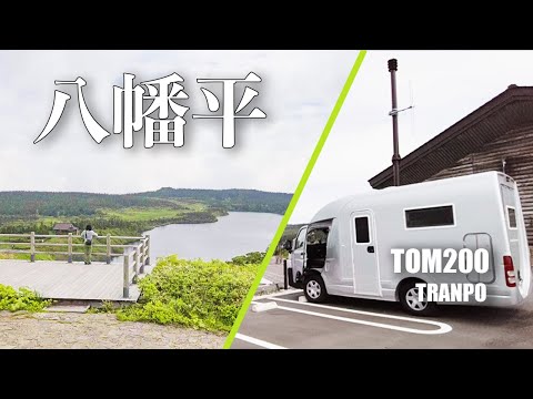 八幡平ってこんなに簡単に山頂に行けるの?しかも八幡沼周辺は最高に散歩気持ちいんですけど!!【岩手県】東北・北海道編#4 【TOM200】