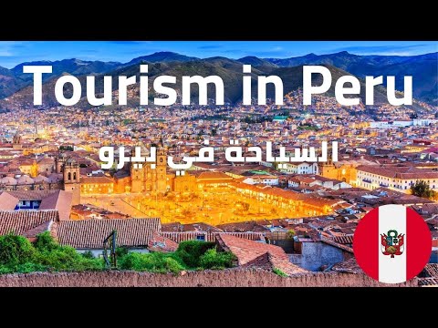 فيديو: دليل سياحي إلى كوسكو ، بيرو