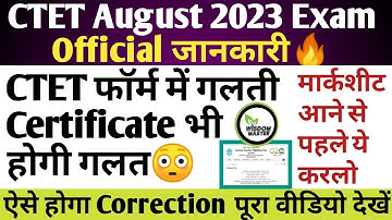 ctet result correction | ctet marksheet correction | ctet certificate correction kaise karen |ctet